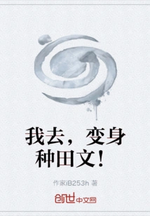 I'm Going to Transform into a Farmer!