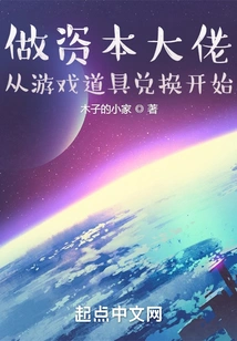 Become a Capital Boss, Start by Exchanging Game Props