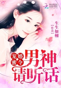 Sweet Marriage Order: Male God, Please Be Obedient