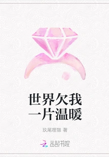 The World Owes Me Warmth