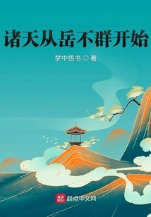 The Heavens Begin with Yue Buqun