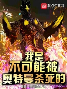 There is No Way I Can Be Killed by Ultraman