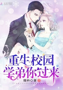 Rebirth on Campus: Junior Brother, Come Here