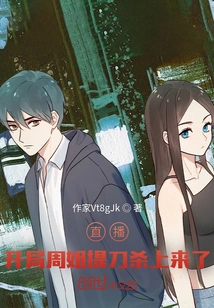 Live Broadcast: Won the Little Girl at the Beginning