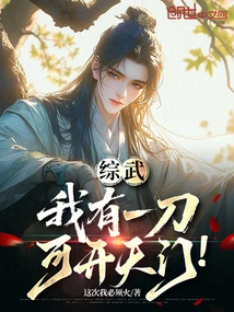 Zongwu: I Have a Sword That Can Open the Gate of Heaven!