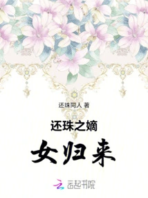 The Return of the Legitimate Daughter of the Pearl