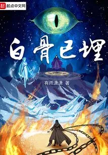 The Bones Are Buried