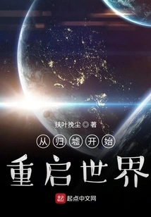 Restart the World from Guixu