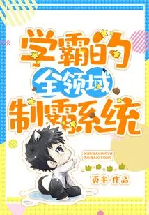 The All-field Dominance System for Academics