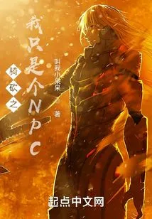 I'm Just an Npc in Riding and Slashing