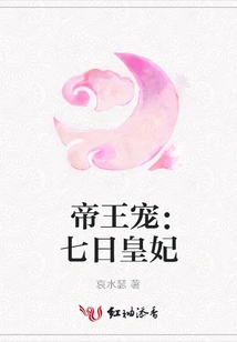 The Emperor's Favorite: the Seventh Day's Imperial Concubine