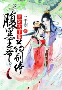 There is No Lower Limit for Loving a Concubine: Don't Stop Taking the Medicine for the Sinister Prince