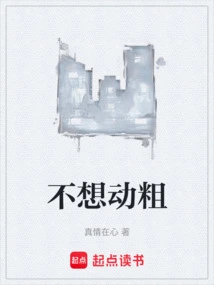 Don't Want to Be Violent