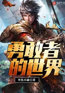 The World of the Brave