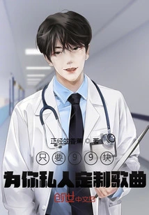 Just 99 Yuan, Customized Songs for You