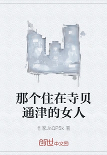 The Woman Who Lives in Terabetongjin