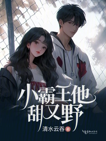 Little Bully is Sweet and Wild