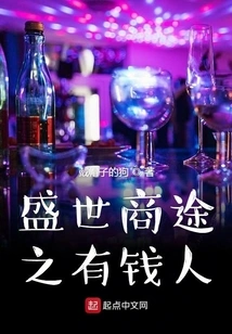 Rich People in the Prosperous Business World