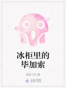 Picasso in the Freezer