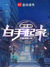 Rebirth 10: Starting from Scratch