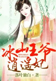 Iceberg Prince Xiaoyao Concubine