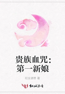 Noble Blood Curse: the First Bride
