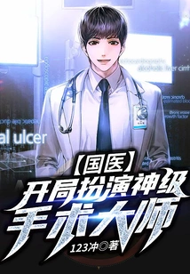 Chinese Medicine: Start as a God-level Surgical Master