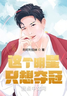 This Star Just Wants to Win