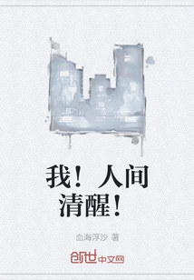 I! the World is Awake!