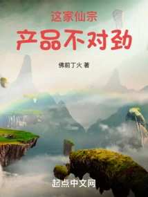 There is Something Wrong with This Xianzong Product!