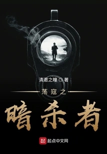 The Assassin of the Gangster