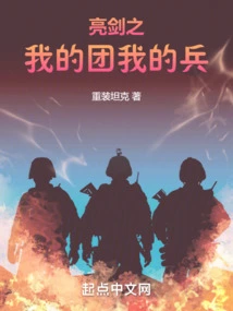 Bright Sword: My Regiment, My Soldiers