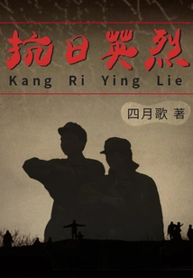 Anti-japanese Heroes