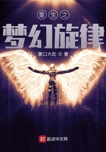 Dream Melody of Rebirth