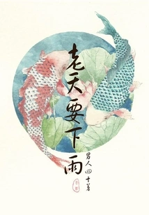 God is Going to Rain