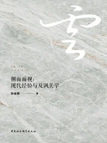 Looking from the Side: Modern Experience and Ironic Aesthetics