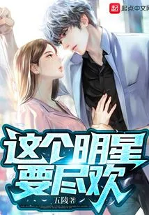 This Star Wants to Have Fun