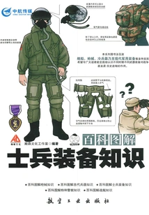 Encyclopedia Illustrated Soldier Equipment Knowledge
