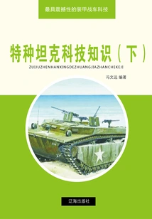 Special Tank Technology Knowledge (part 2) (the Most Shocking Armored Combat Vehicle Technology)