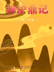 The Story of the Divine Furnace and Cauldron