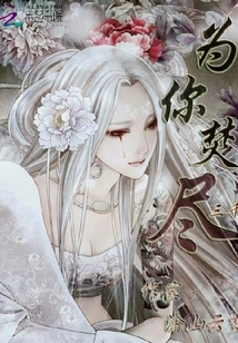 I Will Burn Three Thousand for You