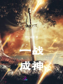 Encounter between Gods