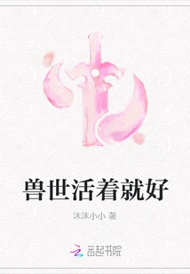 Just Live in the Beast World