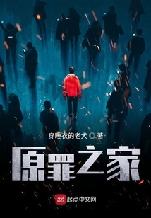 House of Original Sin