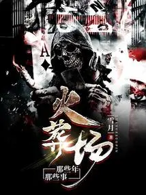 Those Years and Things in the Crematorium