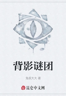 The Mystery of the Back