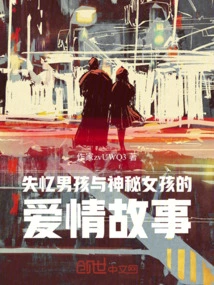 The Love Story of an Amnesiac Boy and a Mysterious Girl