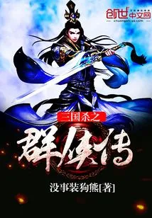 The Legend of the Heroes of the Three Kingdoms