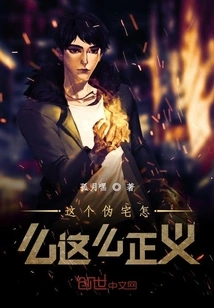 Why is This Fake House so Righteous?