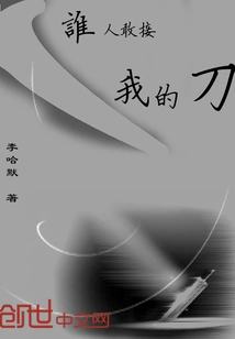 Who Dares to Take My Knife?